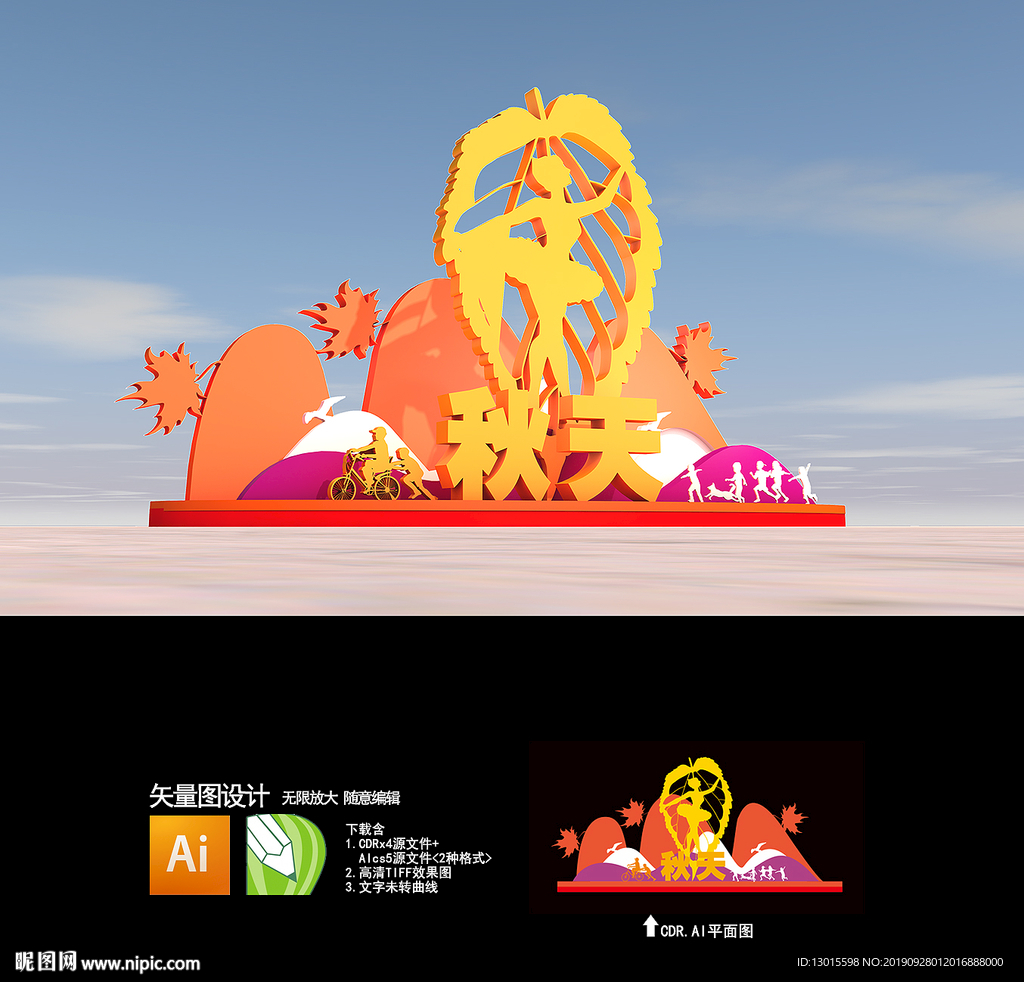 秋季美陈