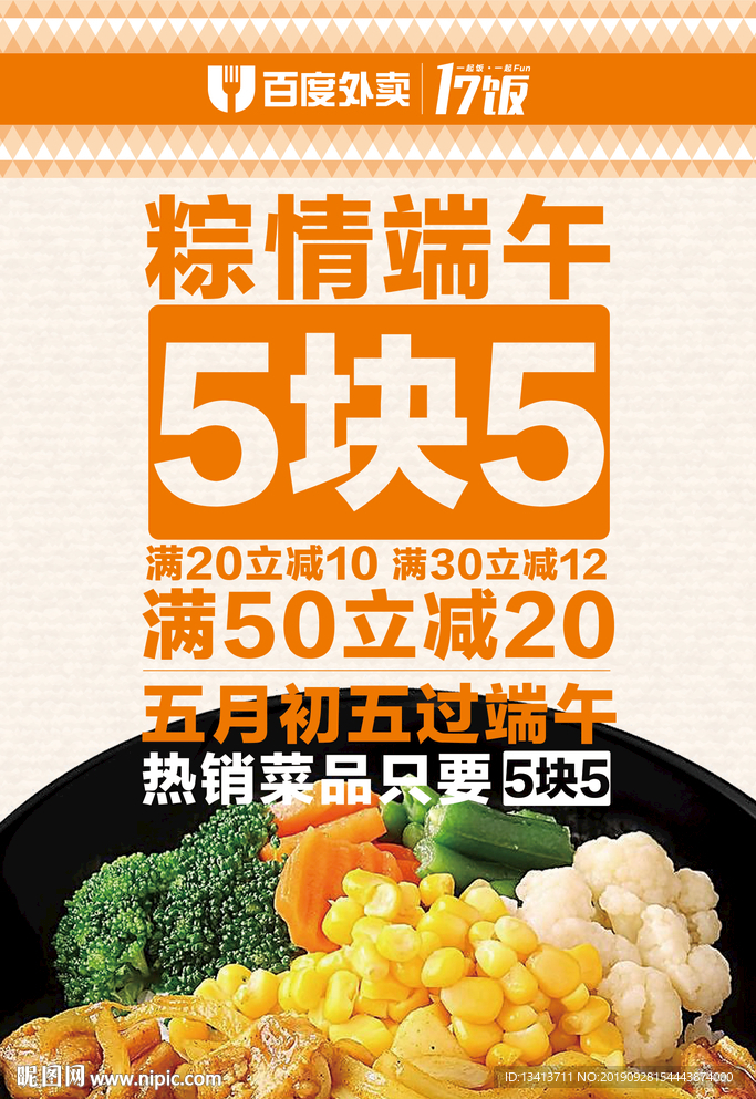 外卖粽情端午满减肥牛饭DM传单