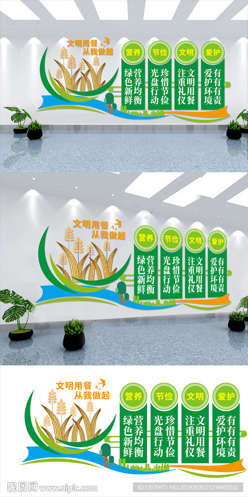 2019节约粮食文化墙