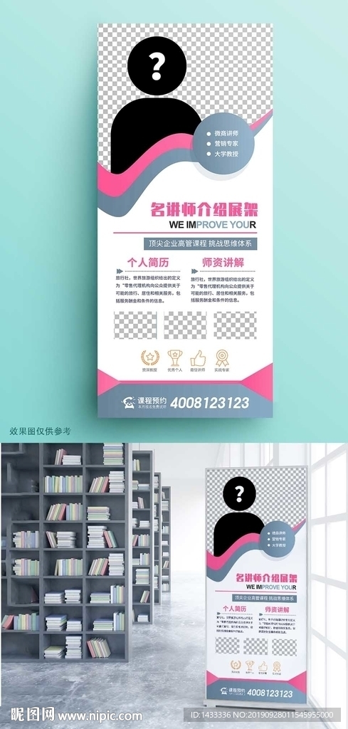 讲师X展架