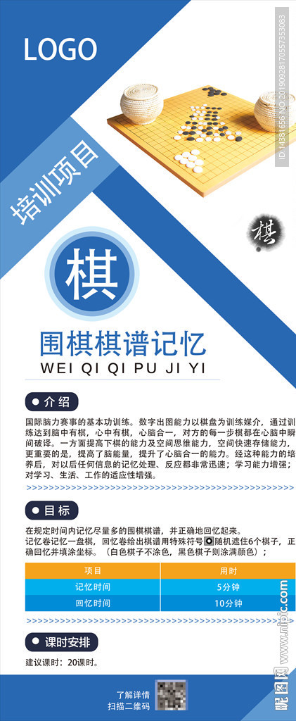 棋谱展架