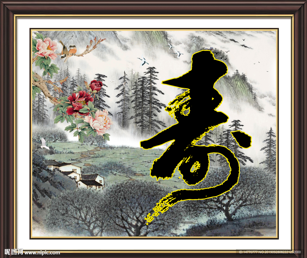 祝寿图