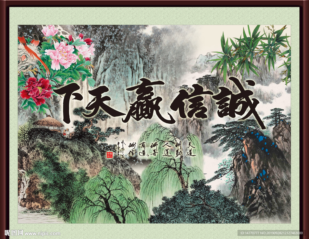 诚信天下书法