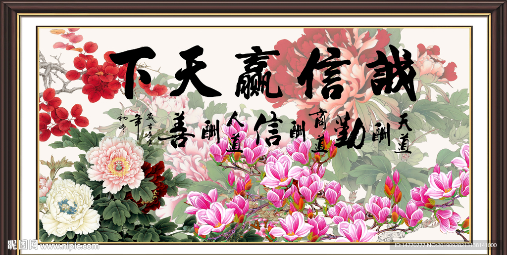 诚信天下书法