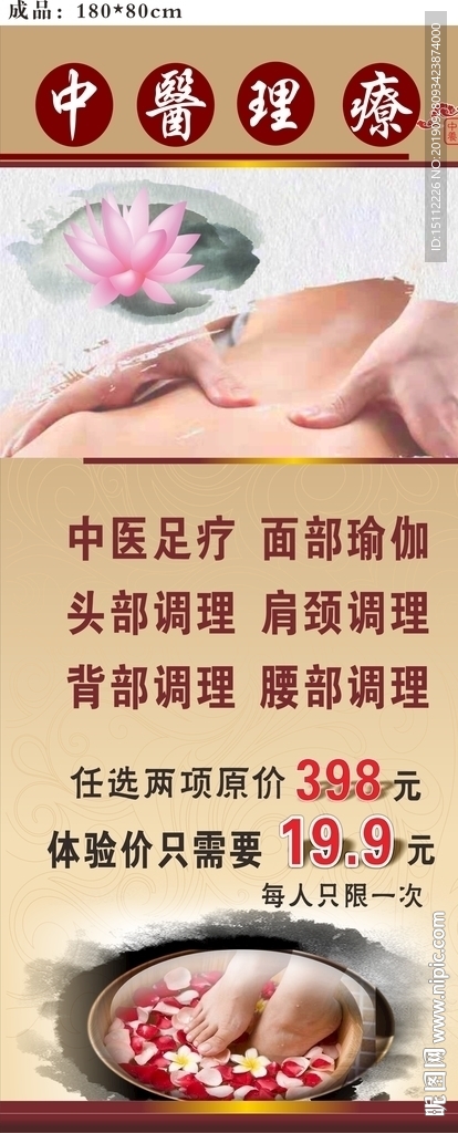 中医理疗 浴足 背部调理酬宾活