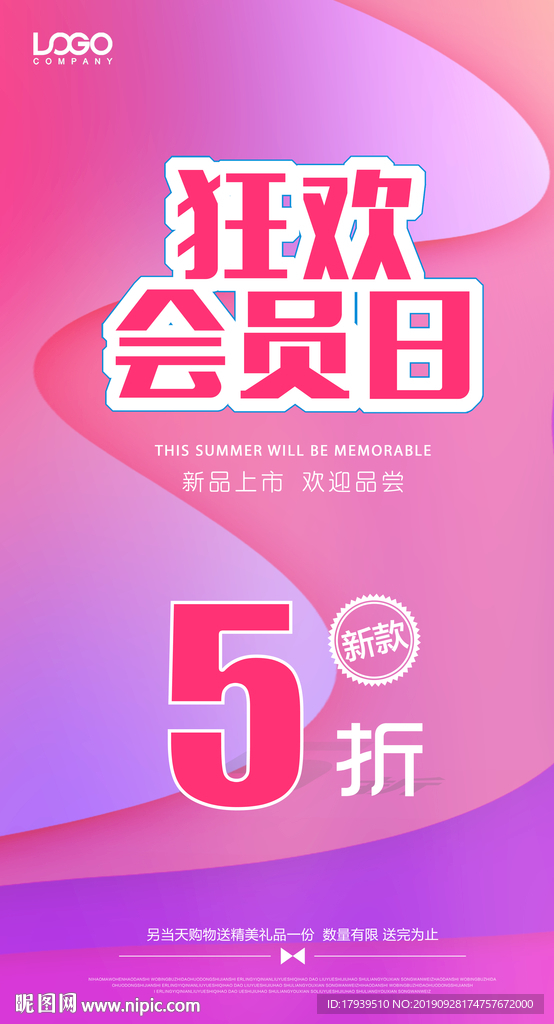 会员日