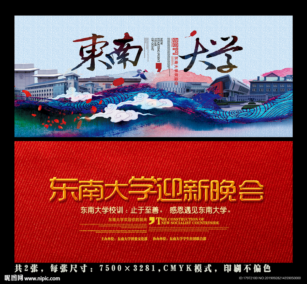 东南大学 东南大学迎新晚会