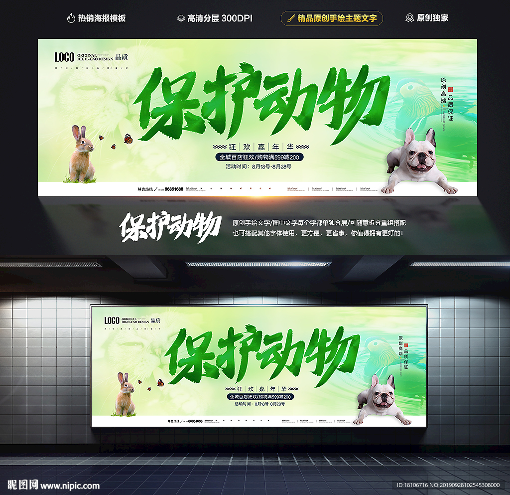 保护动物