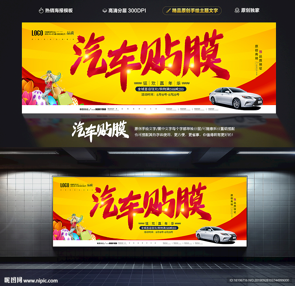 汽车贴膜
