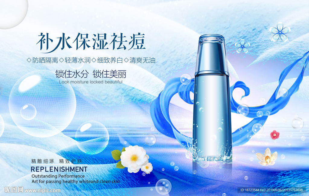 化妆品海报