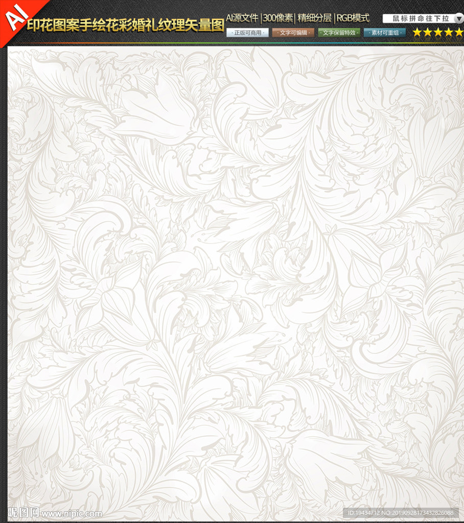 印花图案手绘花彩婚礼纹理矢量图
