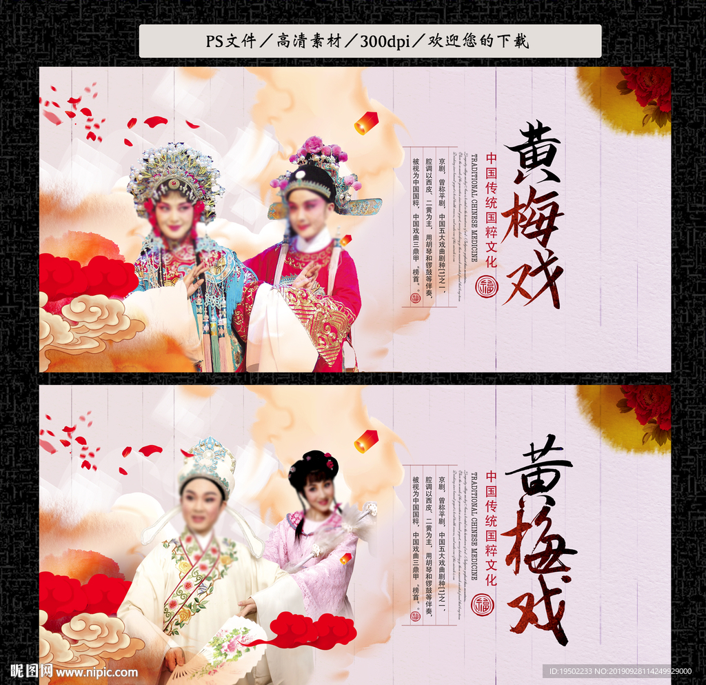 黄梅戏
