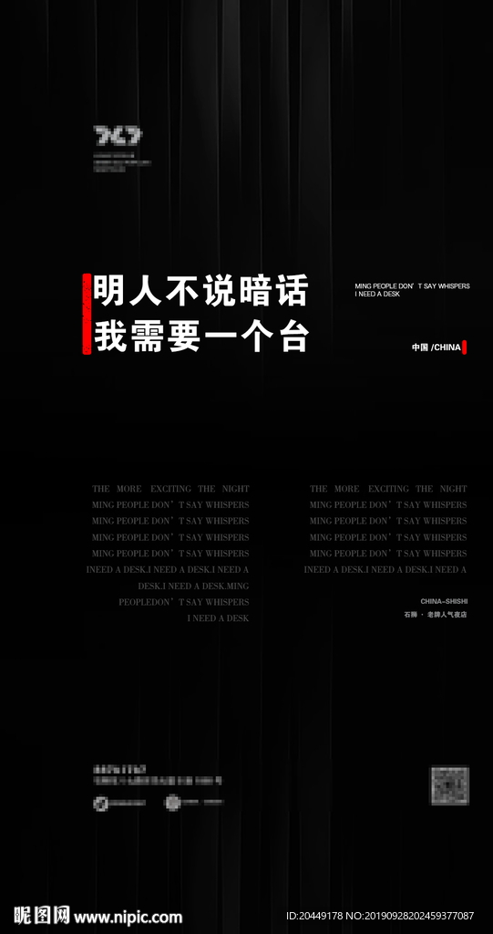 明人不说暗话