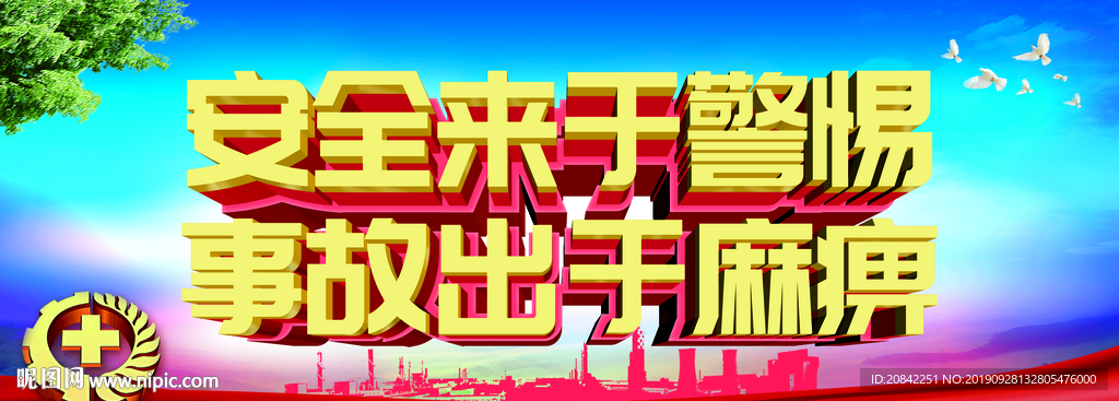安全展板