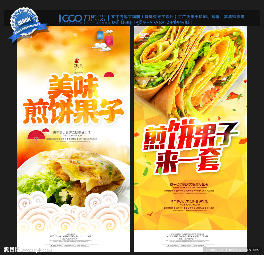 煎饼果子