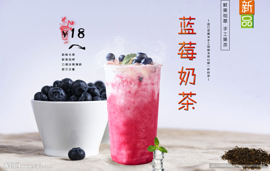 蓝莓奶茶