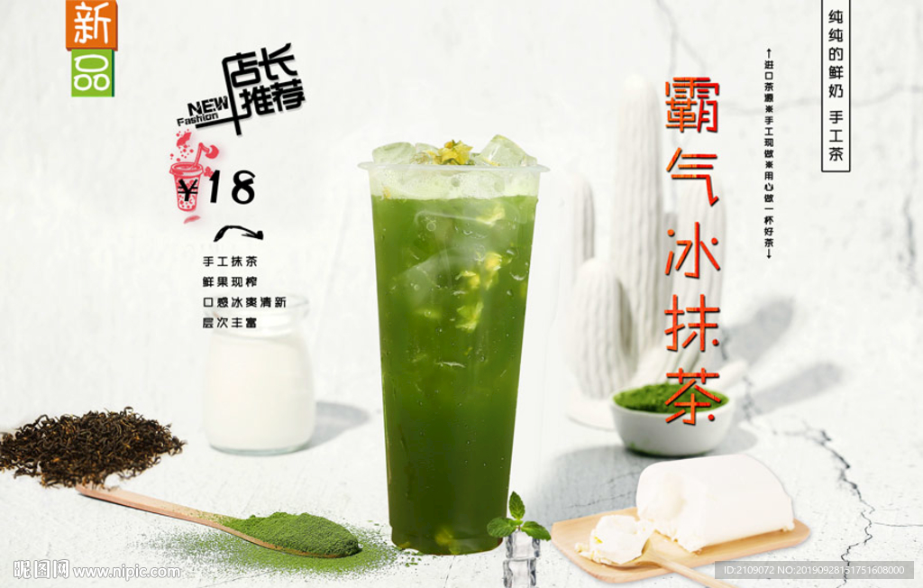 霸气冰抹茶