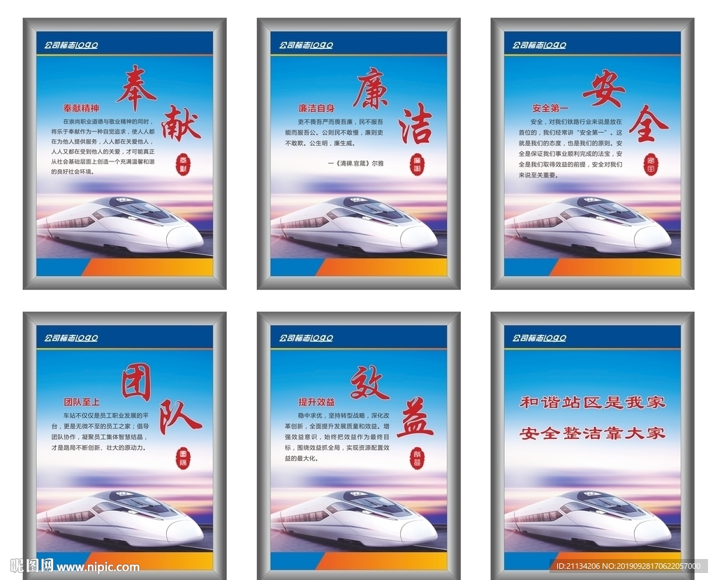 企业文化展板