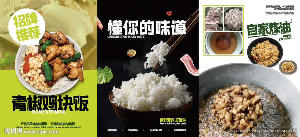 鸡块饭海报宣传图