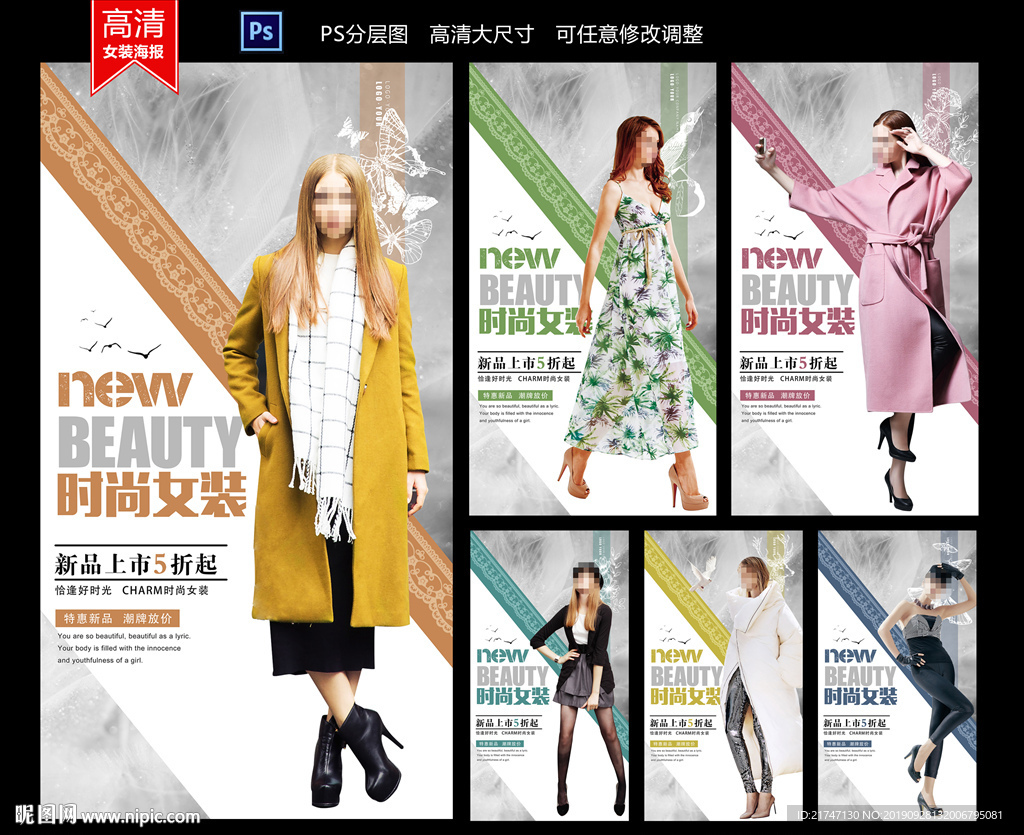 高清女装海报