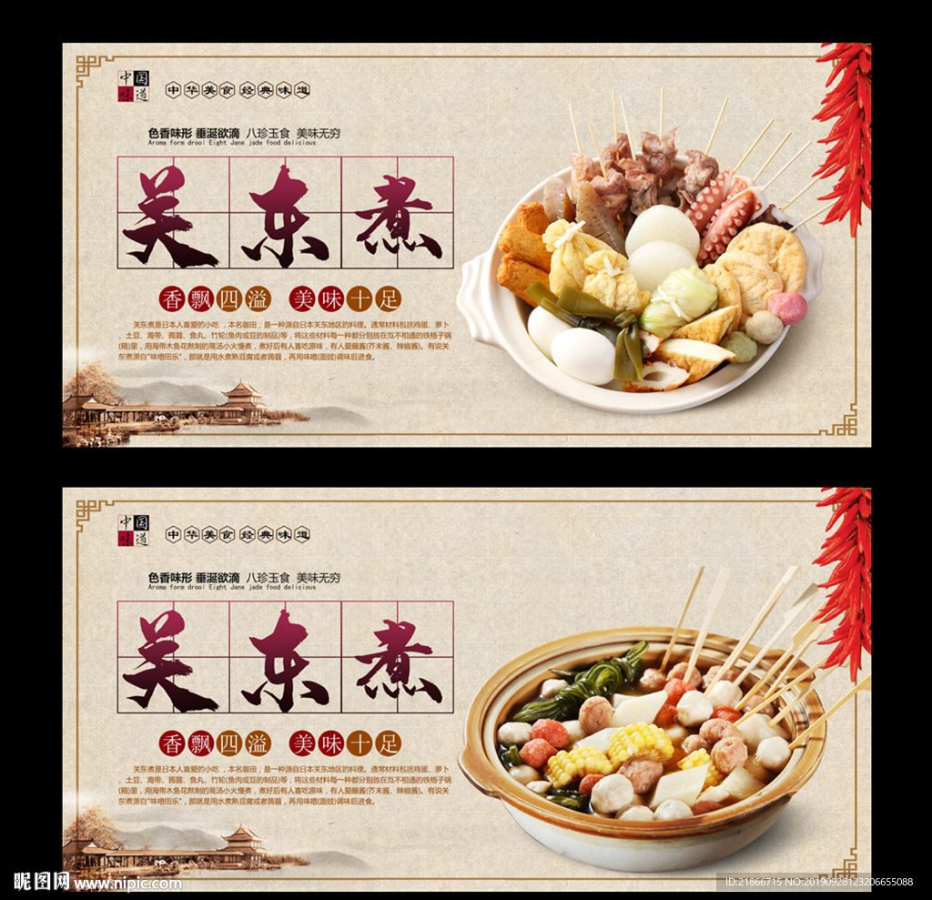 关东煮