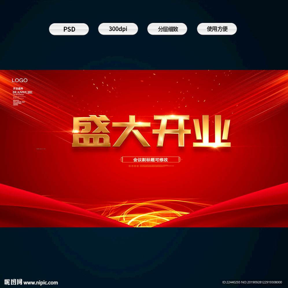 盛大开业