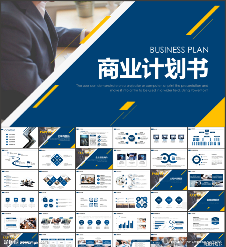 商业计划书PPT