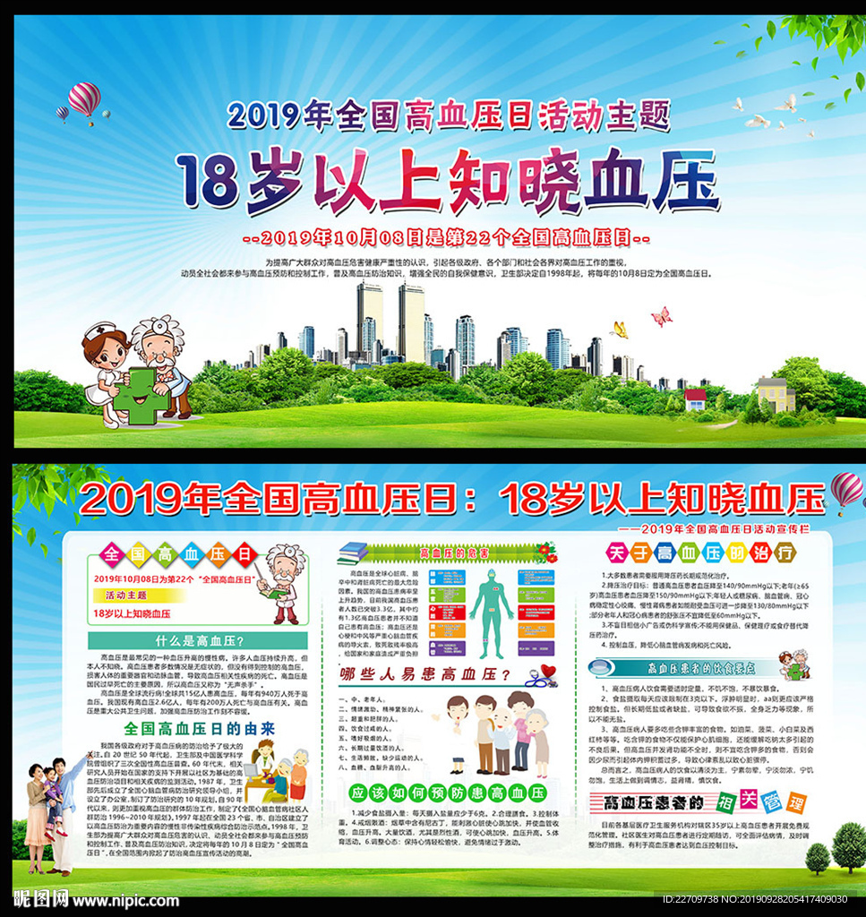 2019全国高血压日