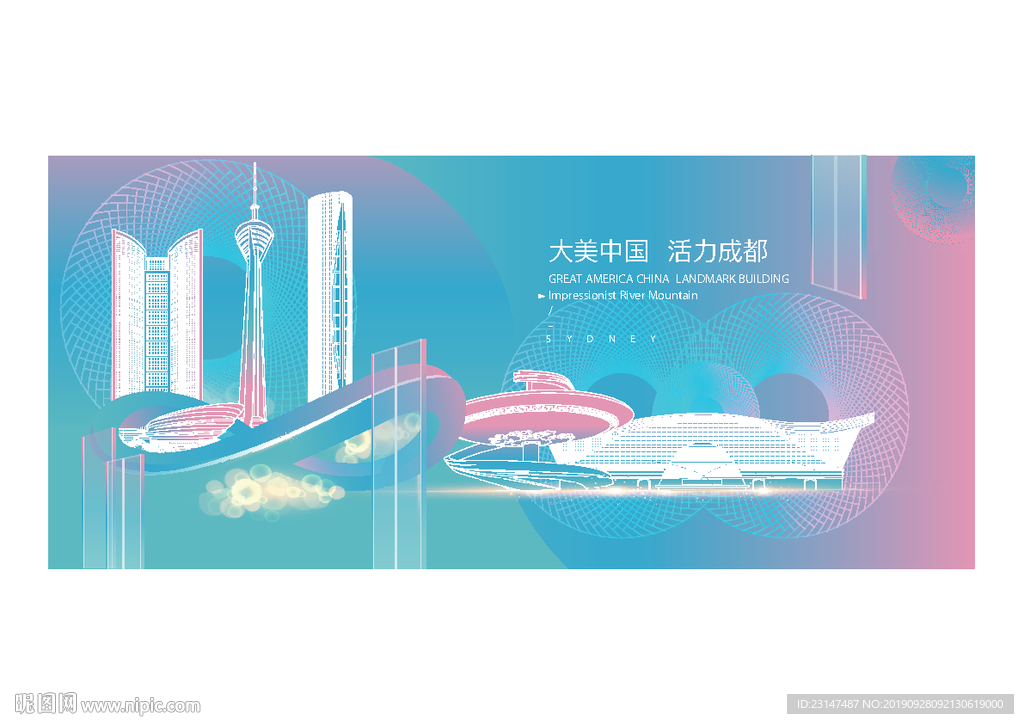 成都-