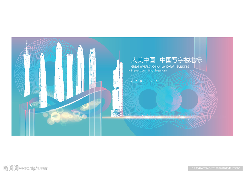 中国写字楼地标
