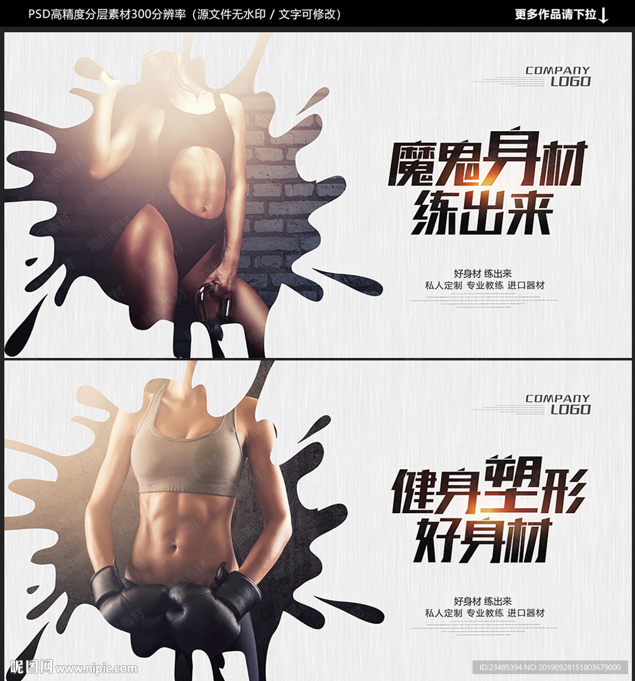 健身海报