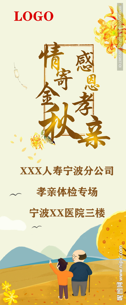 情寄金秋