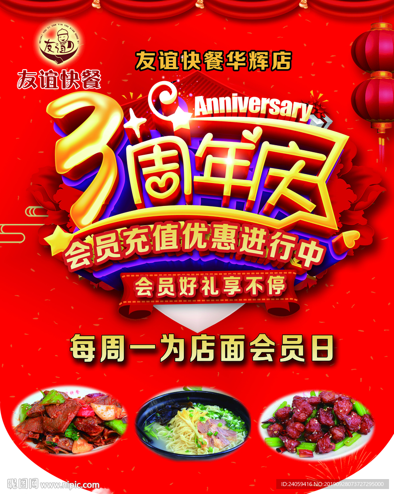 饭店3周年店庆吊旗