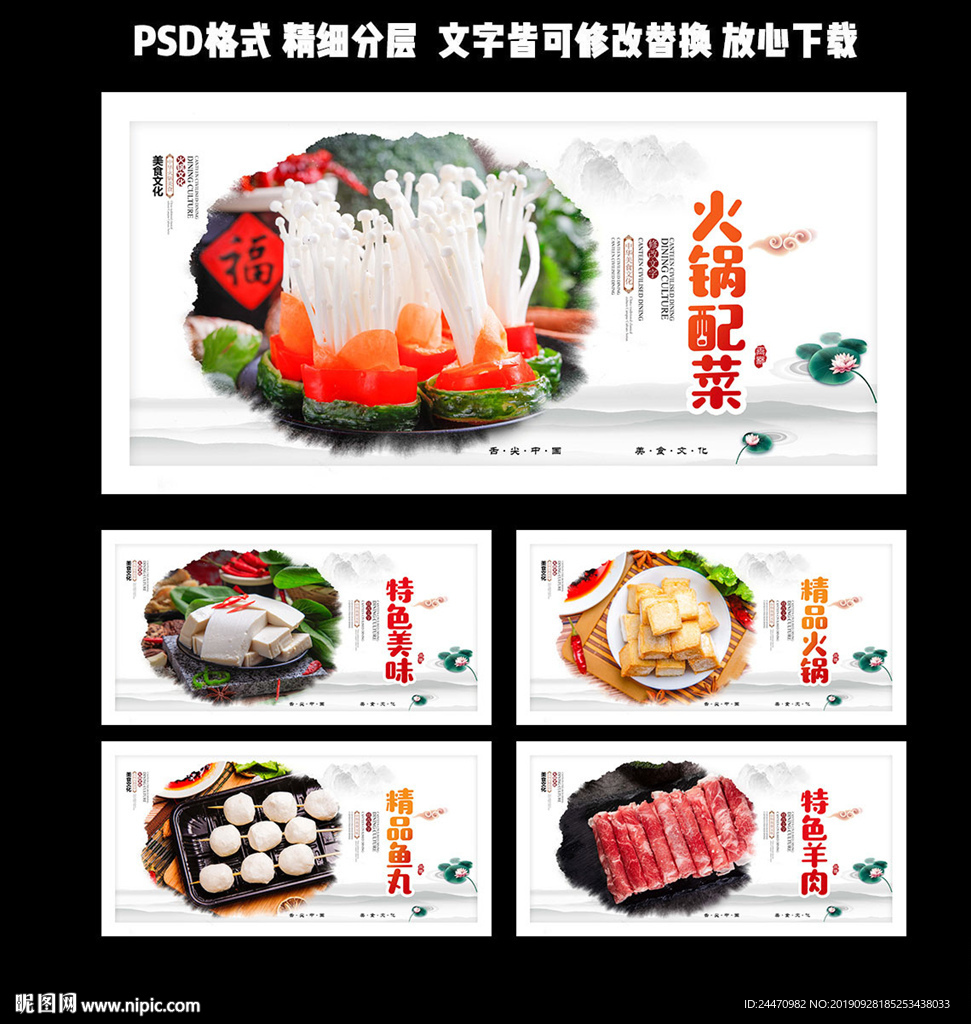 火锅菜品展板设计