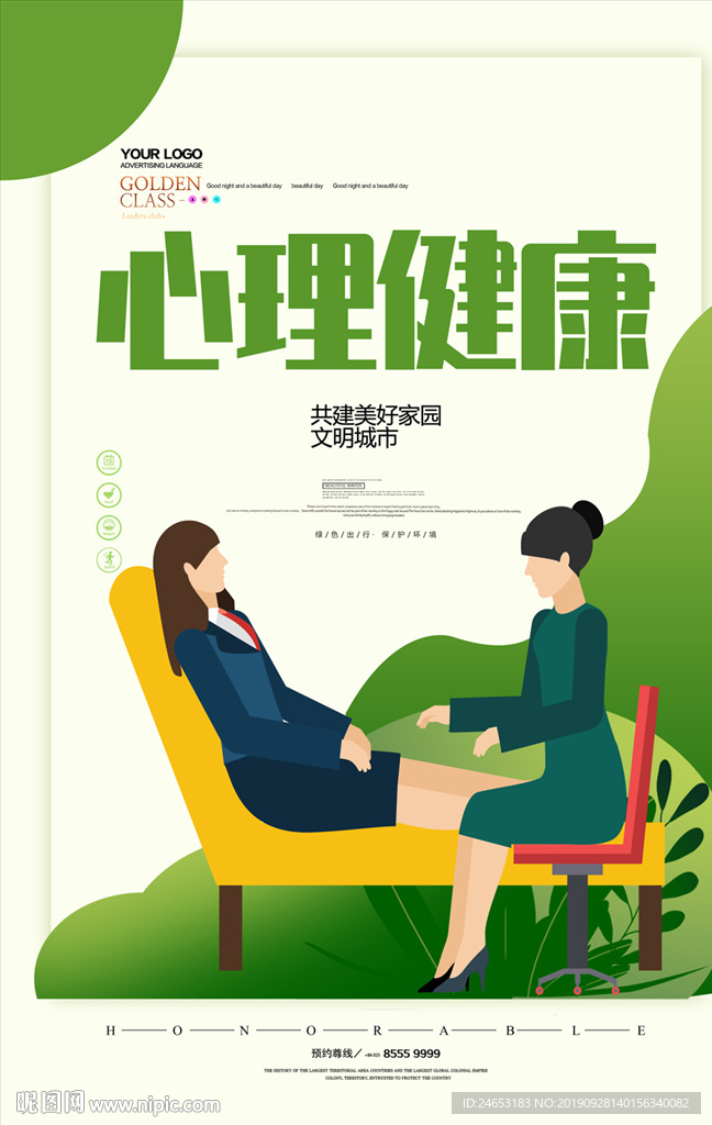 心理健康