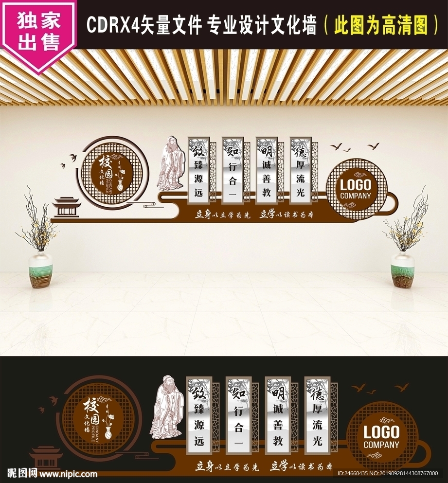校园文化墙