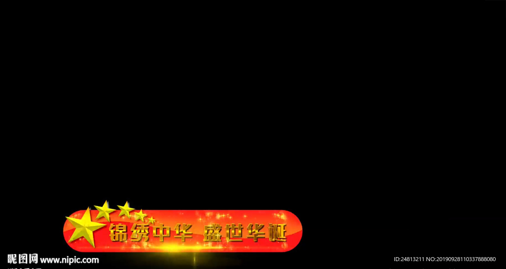 星星字幕条AE模板