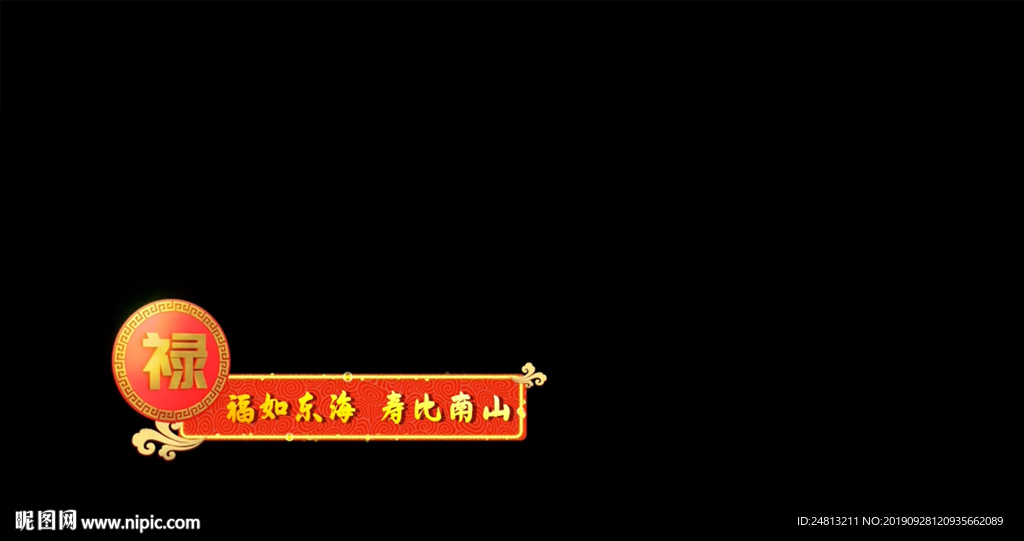 福如东海ED字幕条