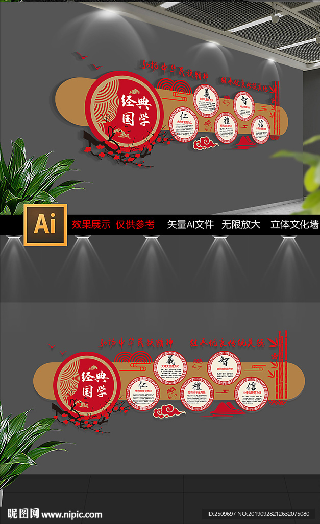 校园仁义礼智信国学文化墙