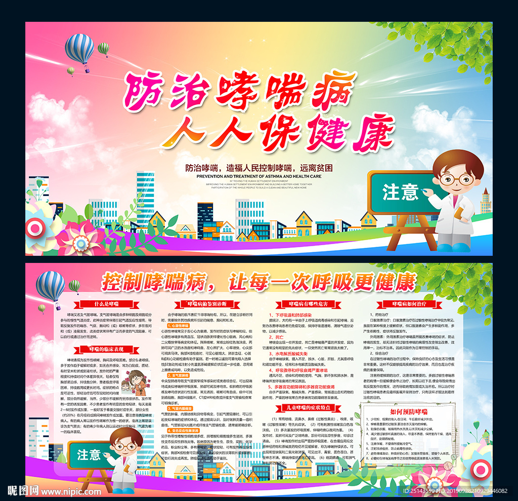 哮喘
