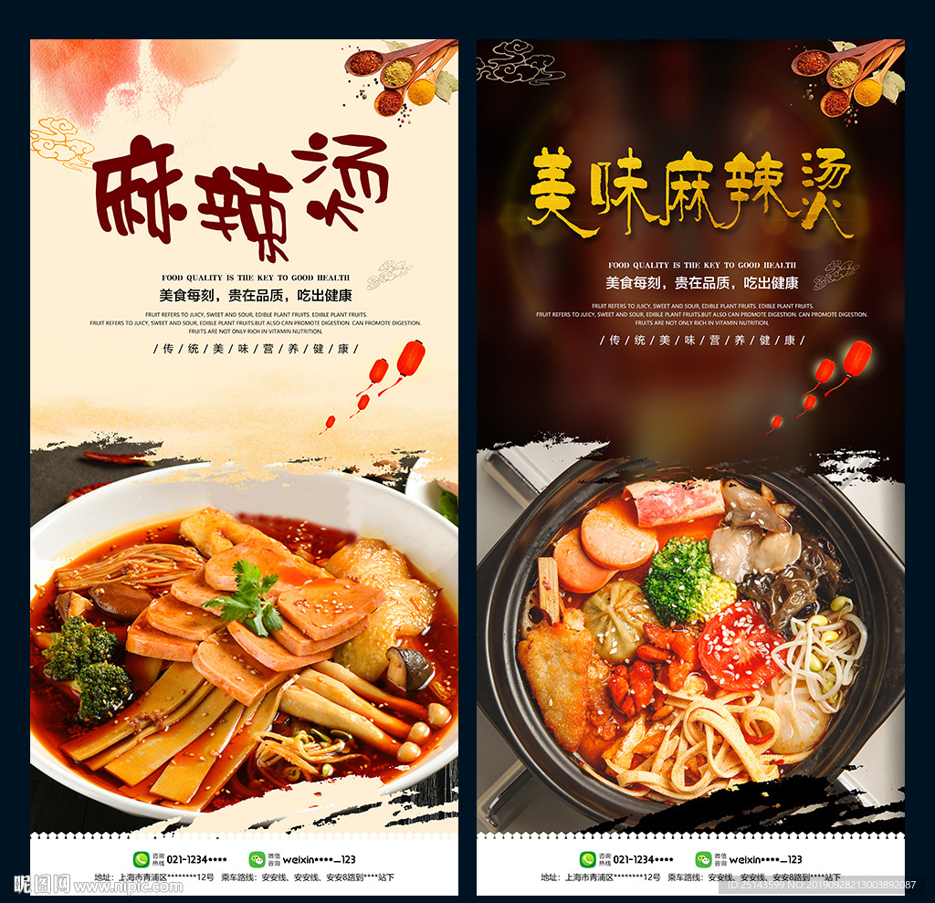 麻辣烫