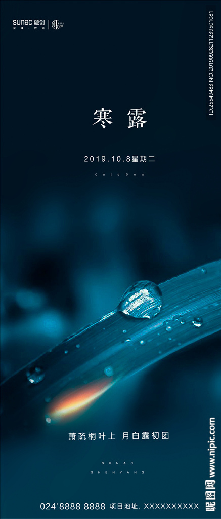 寒露