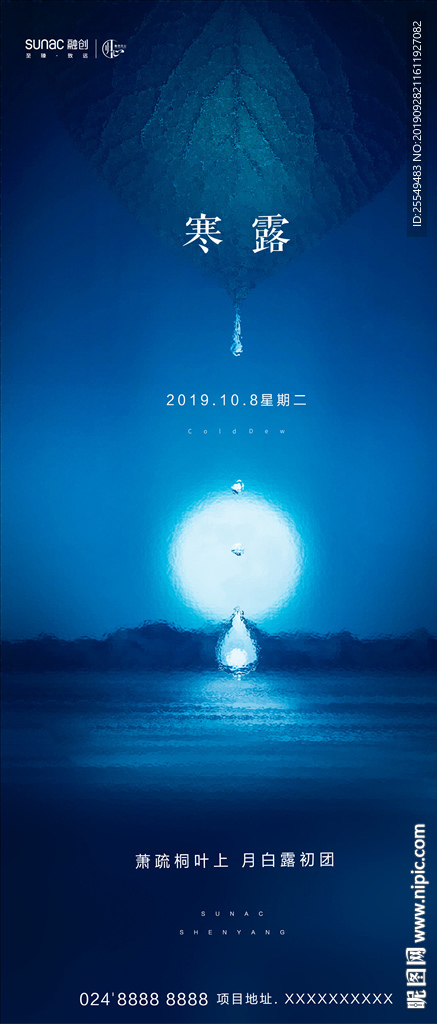 寒露