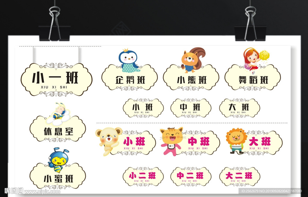 幼儿园门牌