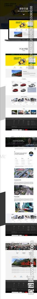 自贡速安交通官网PC端全套页面