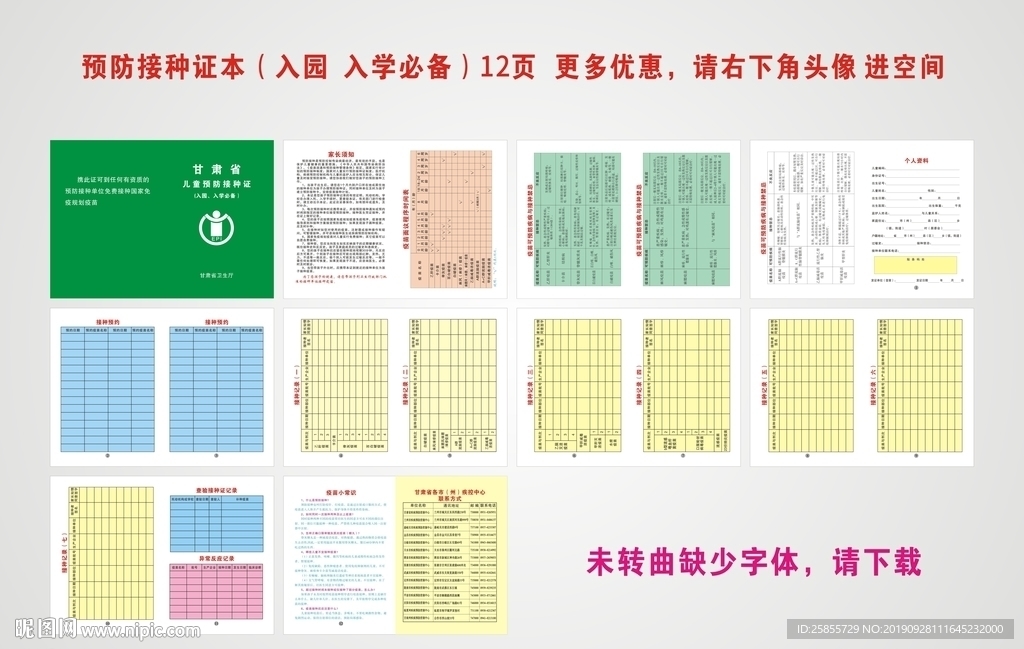 儿童预防接种证