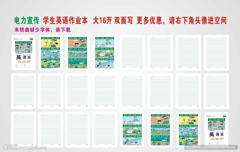 电力宣传学生英语作业本