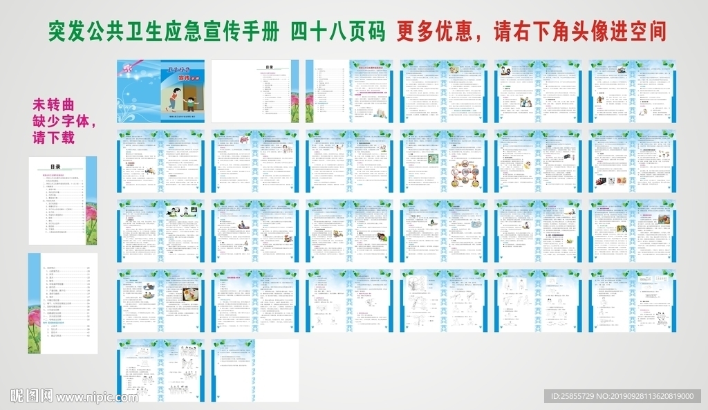 突发公共卫生应急宣传手册