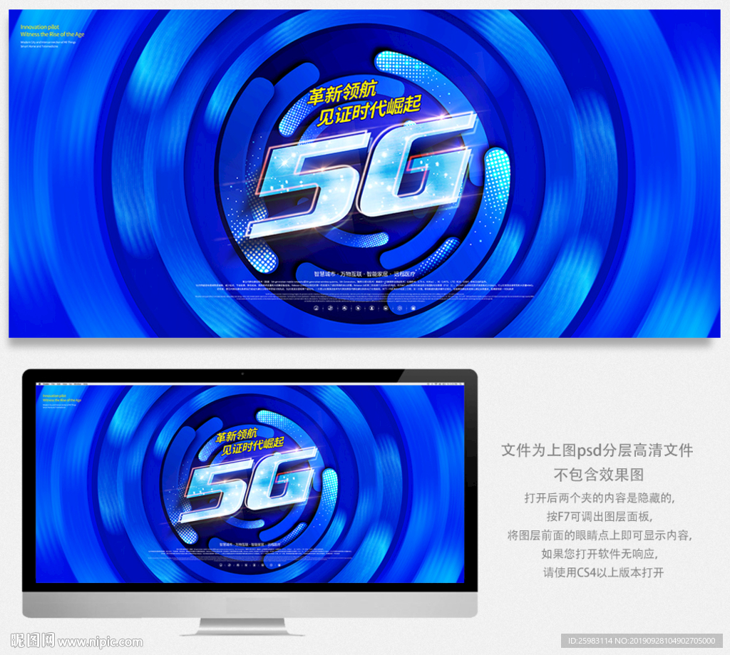 5G海报