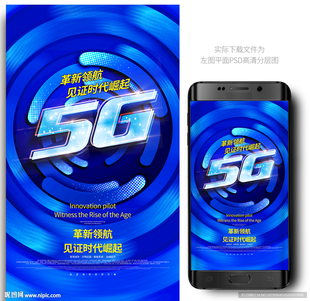 5G海报